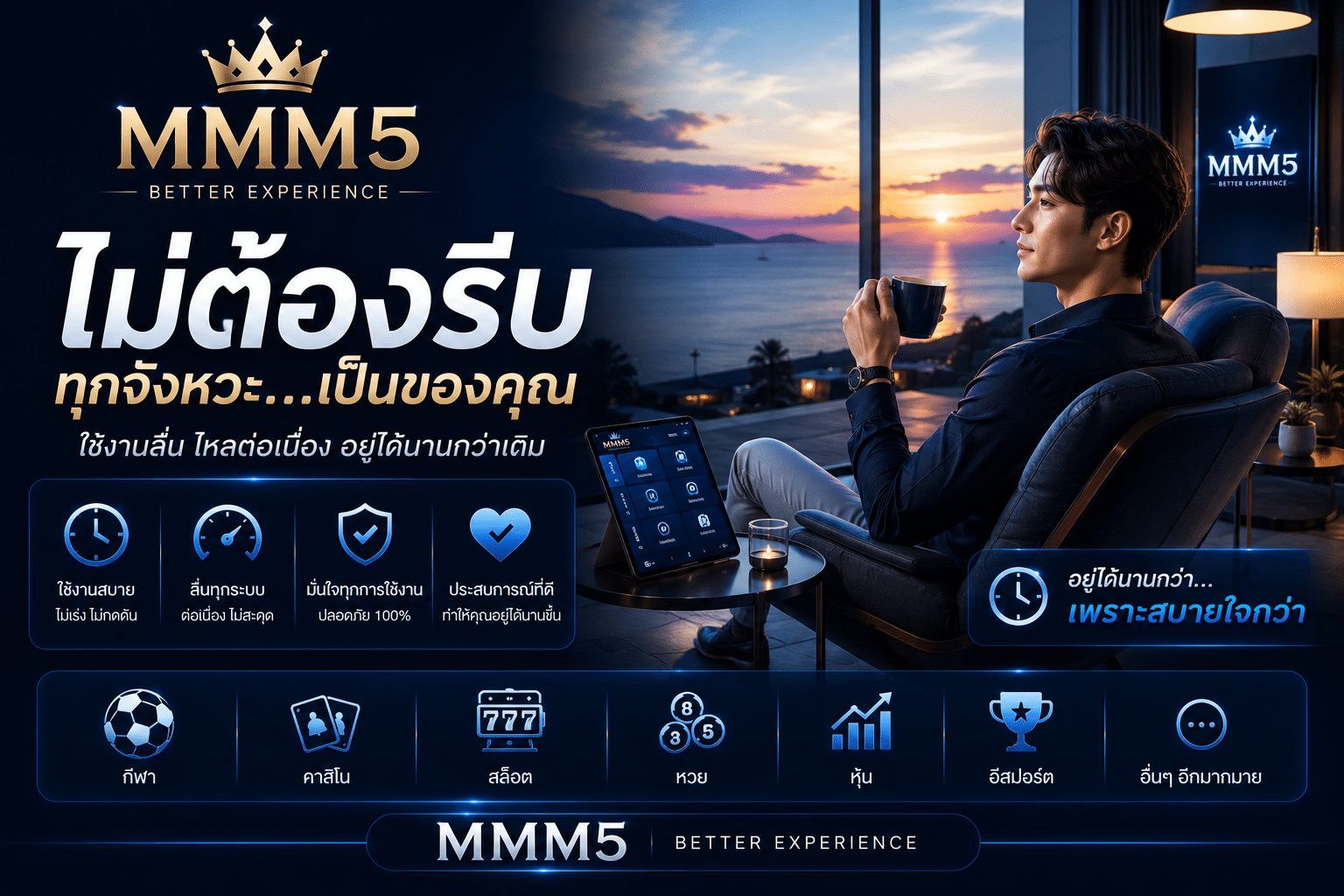 บางจุดบน MMM5 อาจใช้งานได้ดีขึ้นอีก หากมีการลดขั้นตอนที่ไม่จำเป็นระหว่างเข้าเล่น